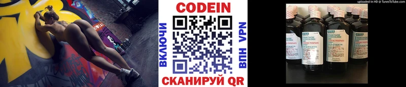 Codein напиток Lean (лин)  Первоуральск 